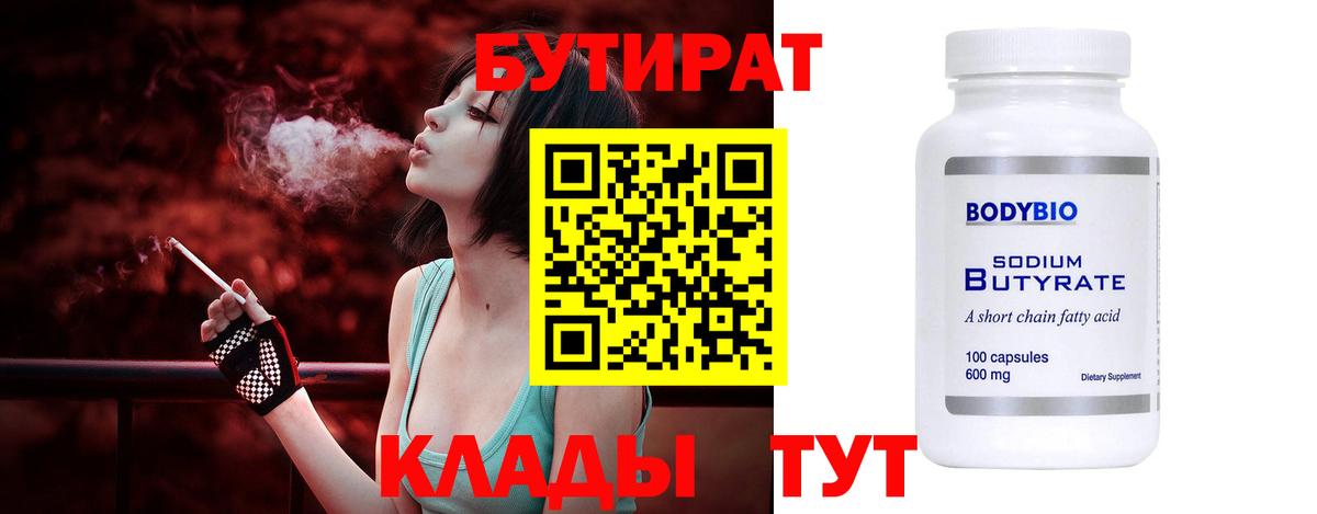 БУТИРАТ Butirat  Вход с VPN  БУТИРАТ  Елизово 
