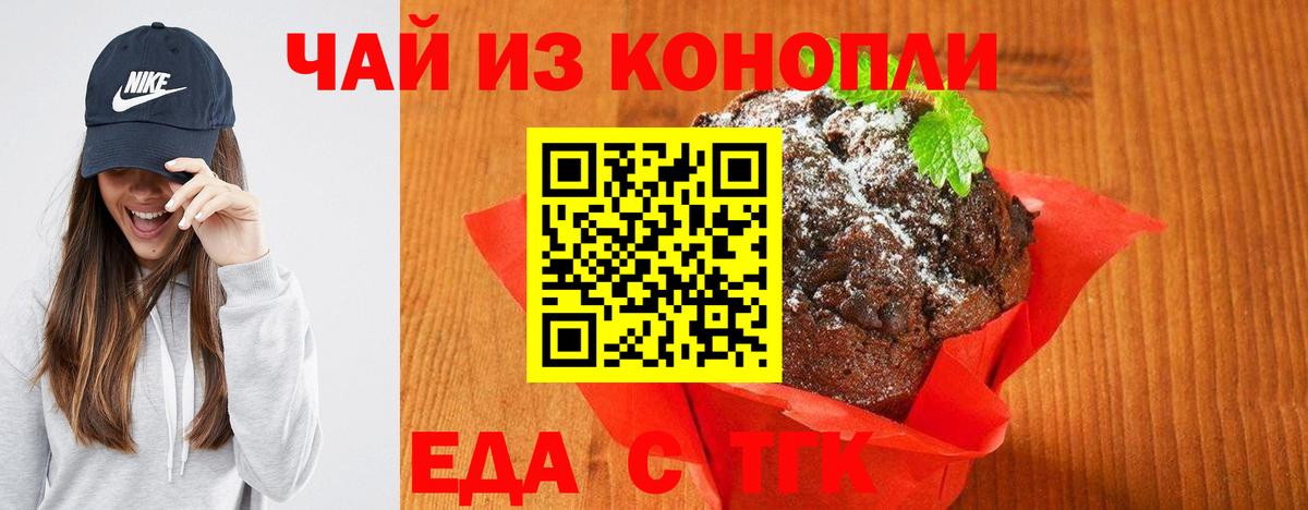 Еда ТГК марихуана  Вход с VPN  Елизово 