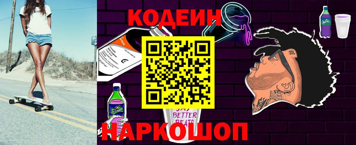 Кодеиновый сироп Lean Purple Drank  Кодеиновый сироп Lean напиток Lean (лин)  Елизово  Вход с VPN 