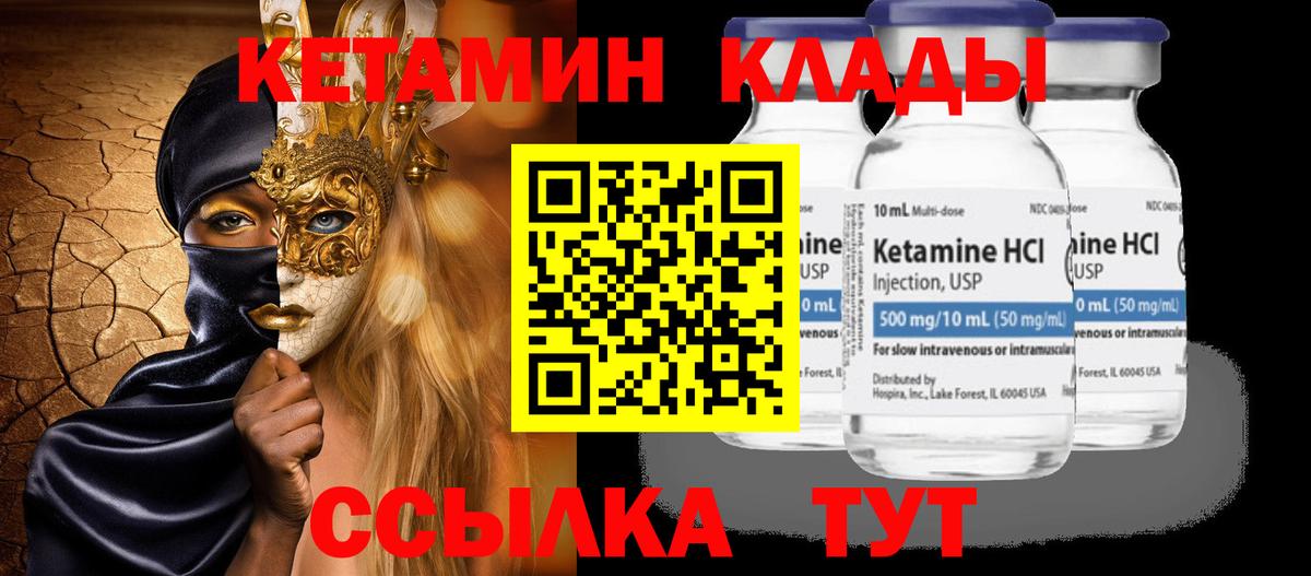 Кетамин ketamine Елизово